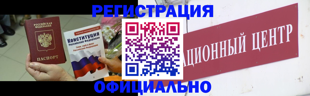 временная прописка в Балее