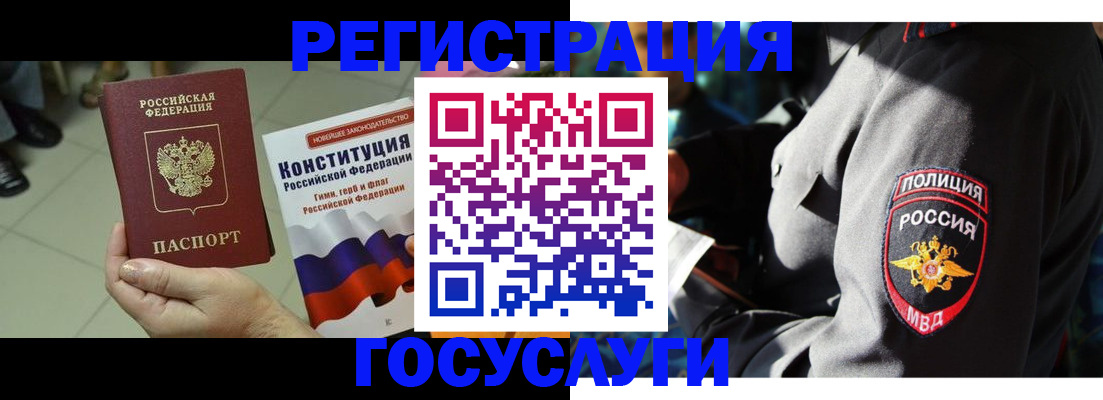временная регистрация собственник в Балее