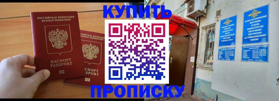 прописка штамп в Балее