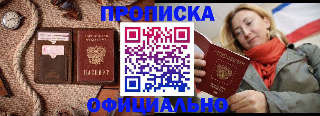 прописка штамп в Балее